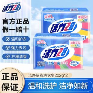 8块肥皂透明皂家用护色不伤手去污去渍 活力28洁净炫彩洗衣皂202g