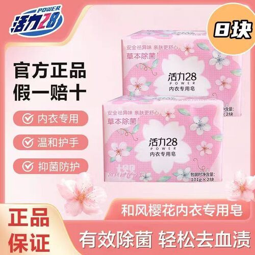 活力28内衣皂内裤专用皂洗衣皂女士清洗血渍异味内衣皂去黄渍肥皂