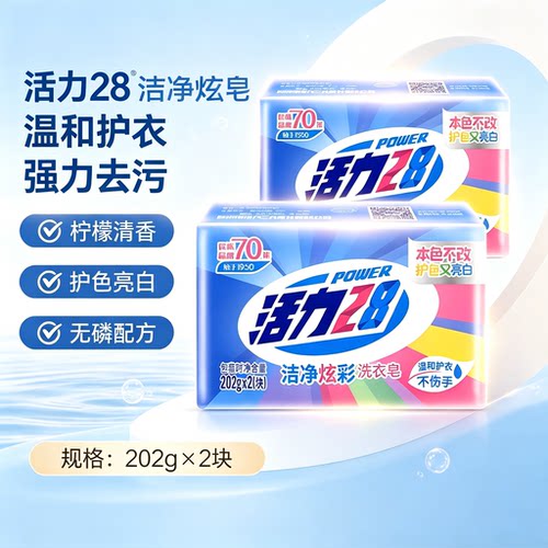 洁净炫彩深层去渍洗衣皂
