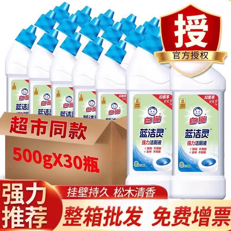 白猫蓝洁灵500克洁厕灵液洗厕所除臭马桶清洁剂去异味垢整箱批发