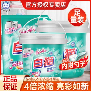 白猫洗衣粉浓缩机洗专用强效除渍正品家用实惠装桶装官方旗舰店