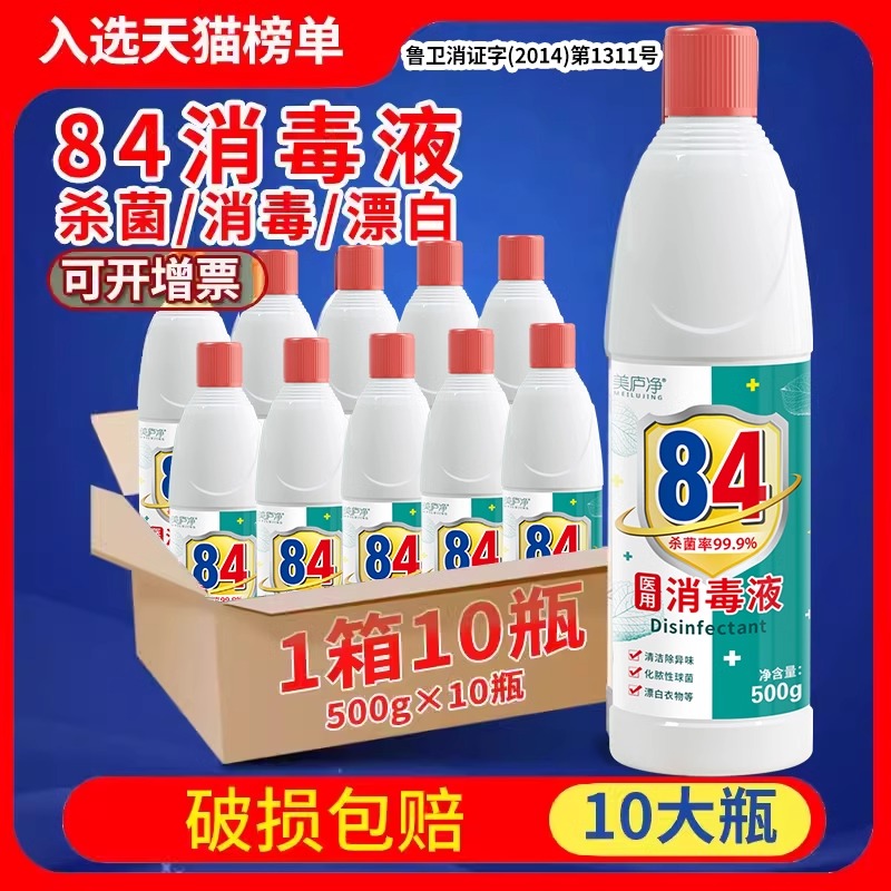 美庐净消毒液家用杀菌漂白剂