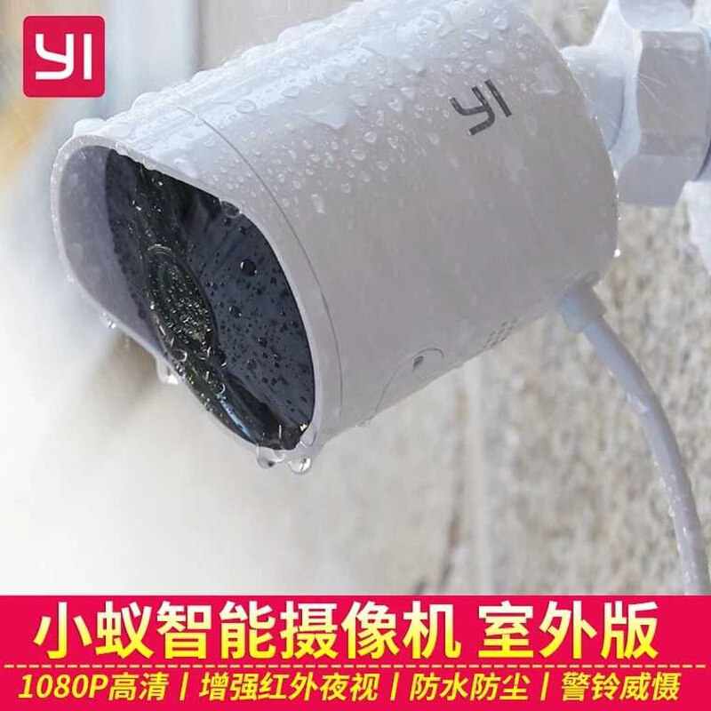 小蚁智能摄像机微光全彩室外防水1080p家用无线wifi户外监控摄像
