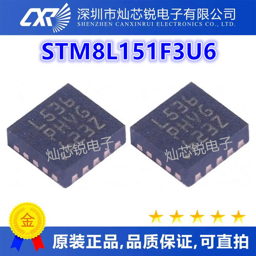 STM8L151 STM8L151F3U6丝印 L536 STM8L151K4U6 丝印 L151K4 全新