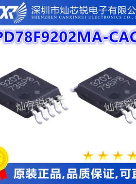 UPD78F9202MA-CAC-A 丝印 9202 全新进口原装现货热卖 量大价优