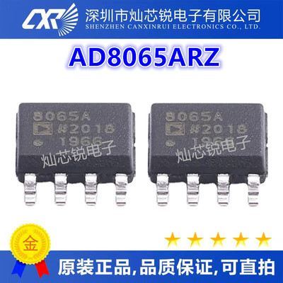 AD8065 AD8065ARZ AD8065AR 8065A SOP8运算放大器 量大价优