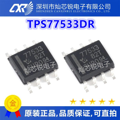 TPS77533DR TPS77533D TPS77533 77533 SOP8 全新进口现货