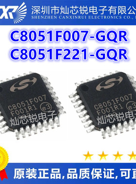 C8051F007-GQR C8051F007 C8051F221-GQR C8051F221 QFP32 单片机
