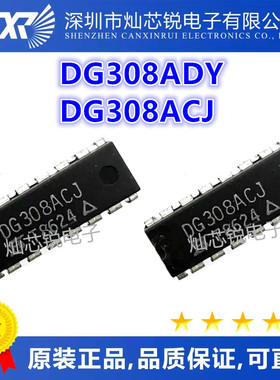 DG308ADY DG308ADY-E3 DG308 SOP16 DG308ACJ DIP16 模拟开关芯片
