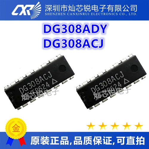 DG308ADY DG308ADY-E3 DG308 SOP16 DG308ACJ DIP16 模拟开关芯片