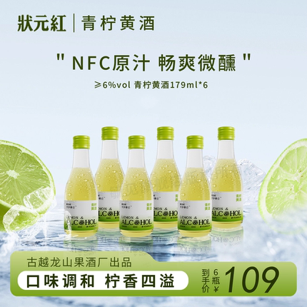 古越龙山黄酒青柠黄酒绍兴酒状元红微醺果酒低度冰饮酒清爽179ml