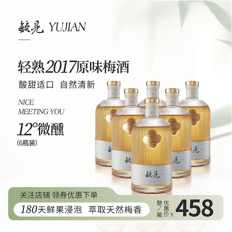 毓见青梅酒果酒微醺少女酒古越龙山6瓶装梅子酒女士聚会12%状元红