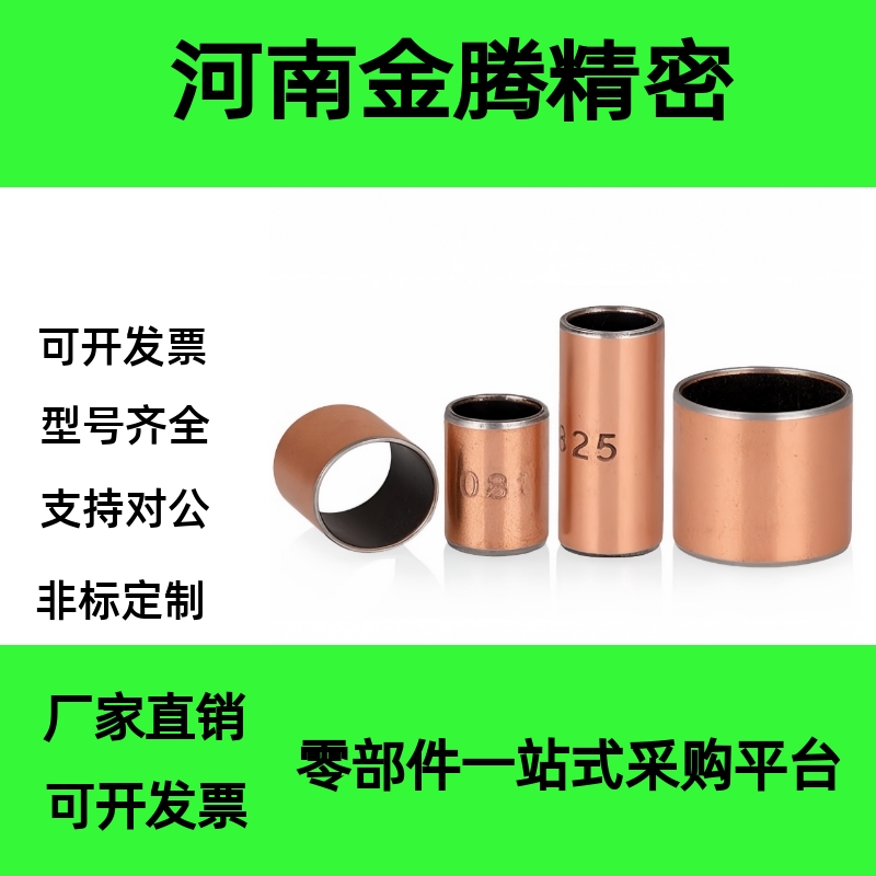 MDZB3 4 5 6 8 干式衬套 直线旋转运动 复合自润滑无油衬套 铜套
