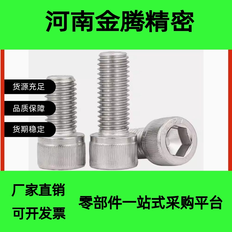 304不锈钢SCB 3/4/5/6/8 内六角螺栓 内六角螺丝 圆柱头螺米思米