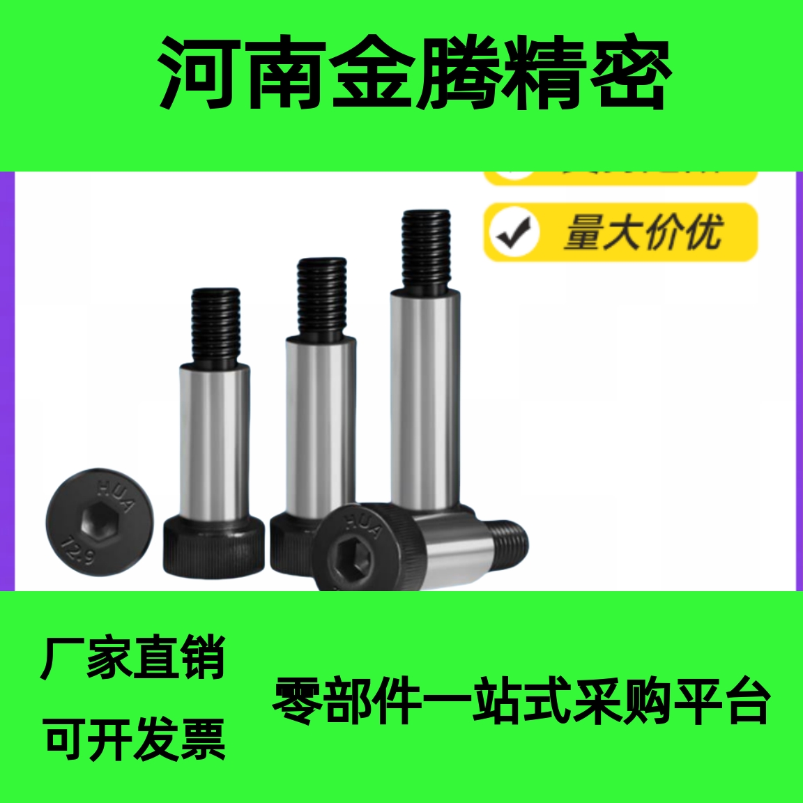 MSBL6.5/D8/D10 长度精密型带肩螺栓 等高塞打限位螺丝