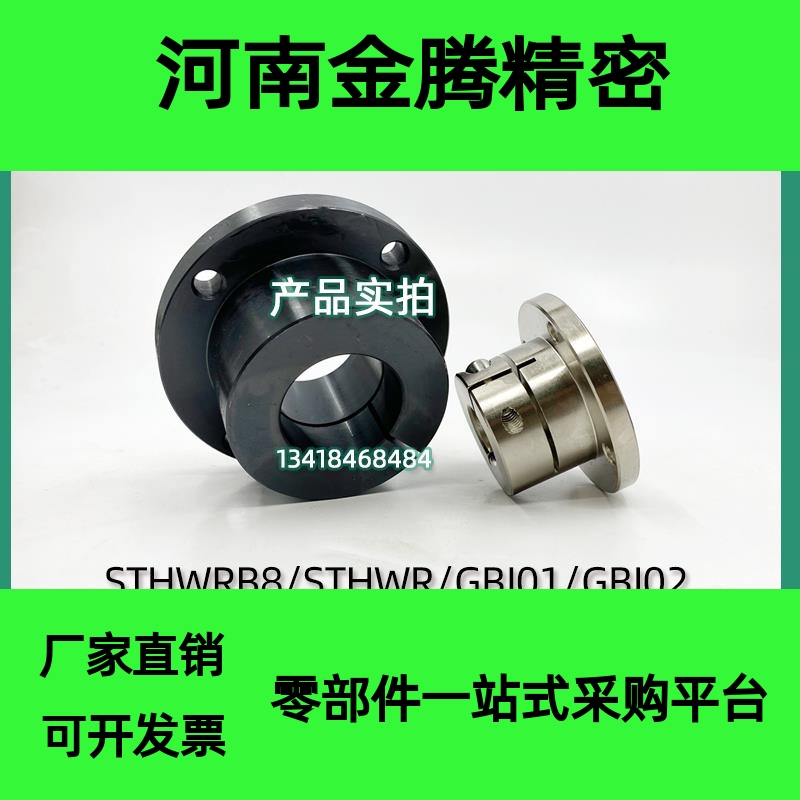 STHWRB8/10/12/13/15/16/20/25/30/35/40/50导向轴支座GBJ01/02