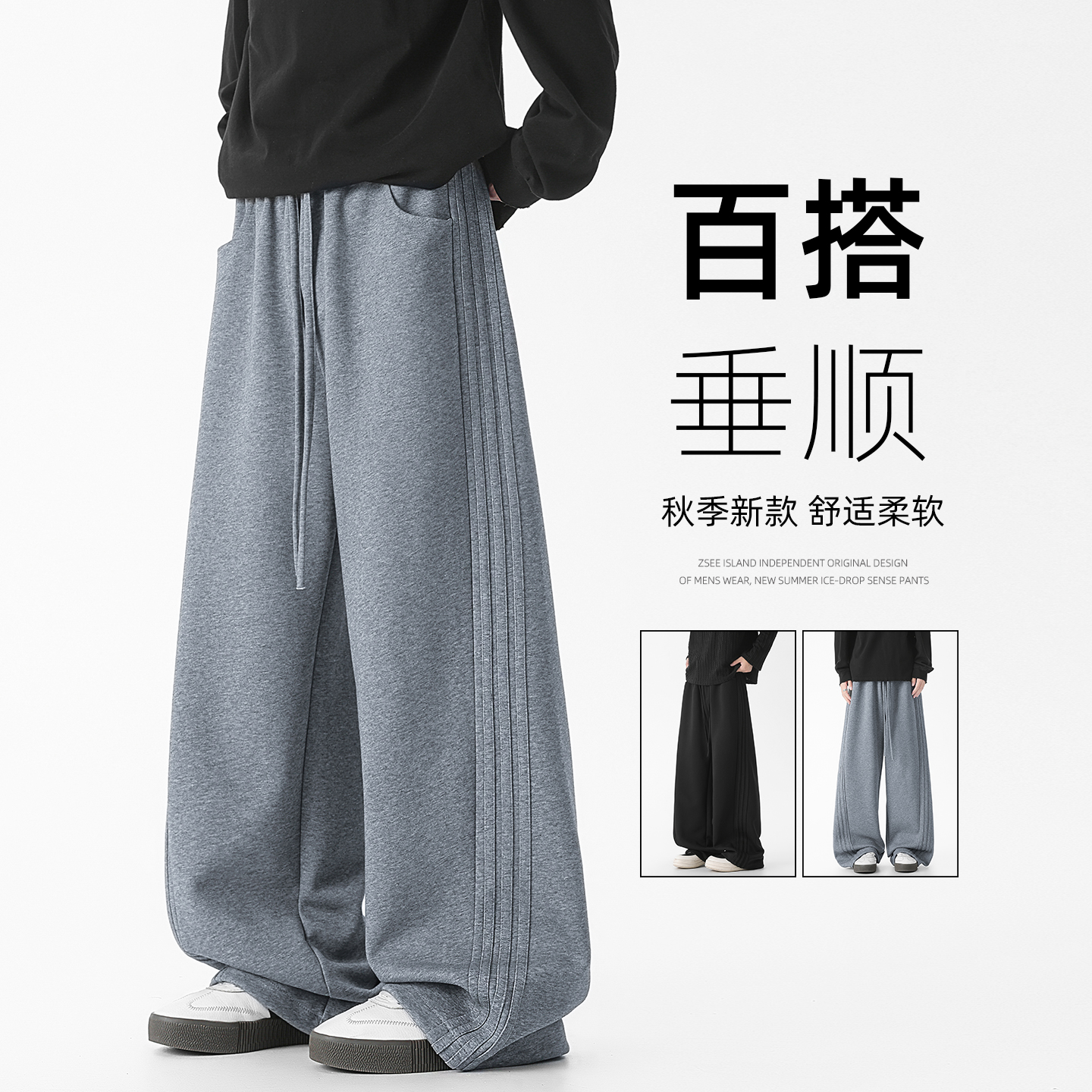 ZSEE秋冬季新款宽松直筒加绒卫裤