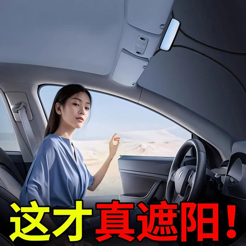汽车专用防晒隔热前挡遮阳挡车载遮光板遮阳帘车内挡风玻璃遮阳伞