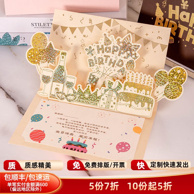 贝美蒂高级感立体生日贺卡定制图片