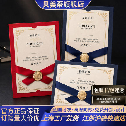 贝美蒂奖状荣誉证书定制a4内页内芯竖版优秀员工打印高档丝带封皮教师学生幼儿园结业证书聘书高级感外壳封套