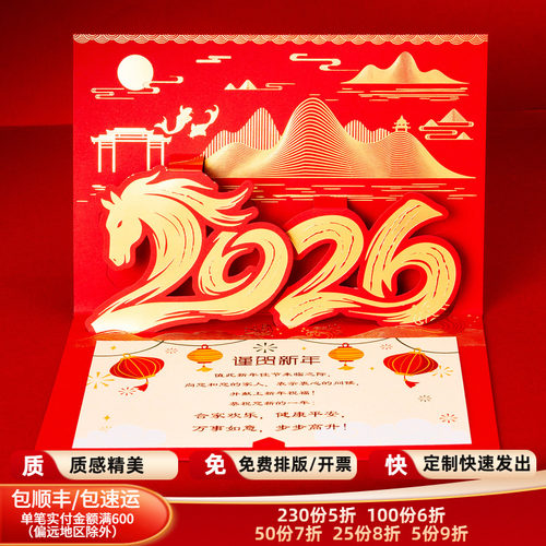 2026年新年贺卡定制高级感立体商务客户员工马年元旦过年祝福卡片