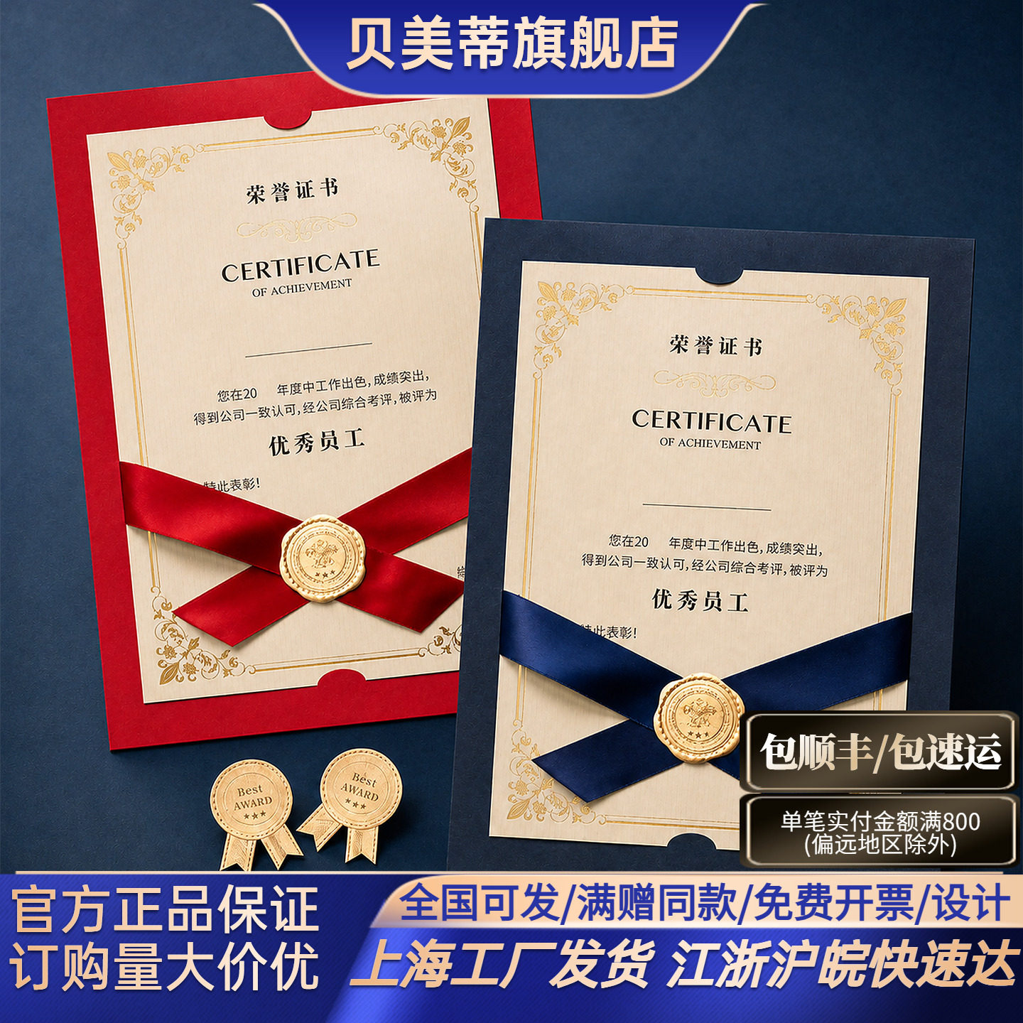 贝美蒂荣誉证书高级感奖状定制a4可打印内页聘书结业证书荣誉证件书外壳丝带封套外皮高档幼儿园优秀员工表彰