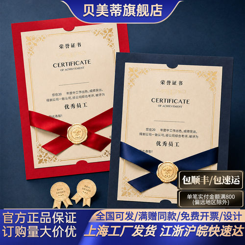 贝美蒂荣誉证书高级感奖状定制a4可打印内页聘书结业证书荣誉证件书外壳丝带封套外皮高档幼儿园优秀员工表彰