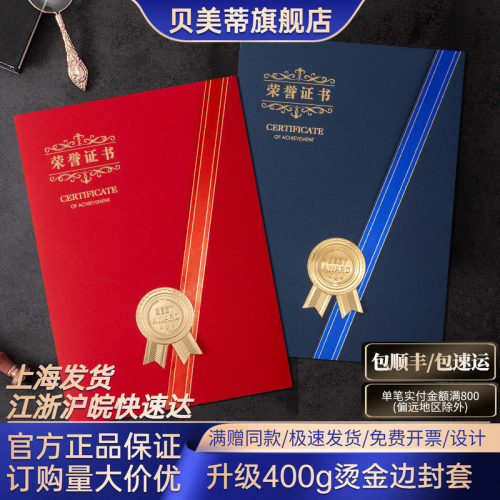 烫金高级感荣誉证书封套内页定制