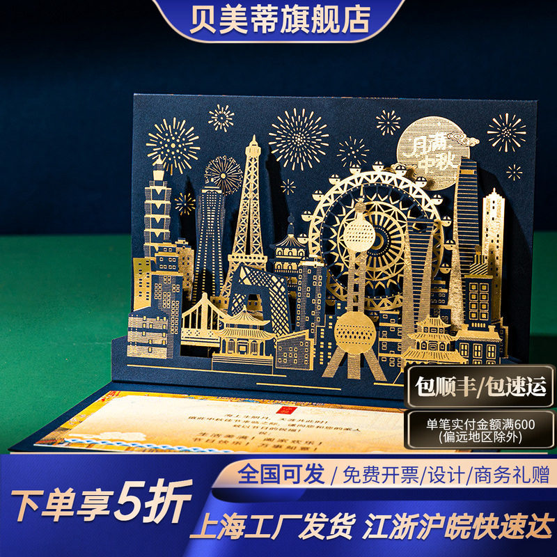 立体中秋贺卡定制烫金高档2025新款中国风高级感企业商务公司送领导客户员工打印祝福语内页信封创意节日卡片