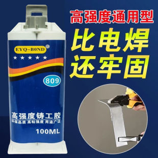强力铸工胶焊接耐高温粘金属暖气片油箱补漏防水专用AB胶水水管