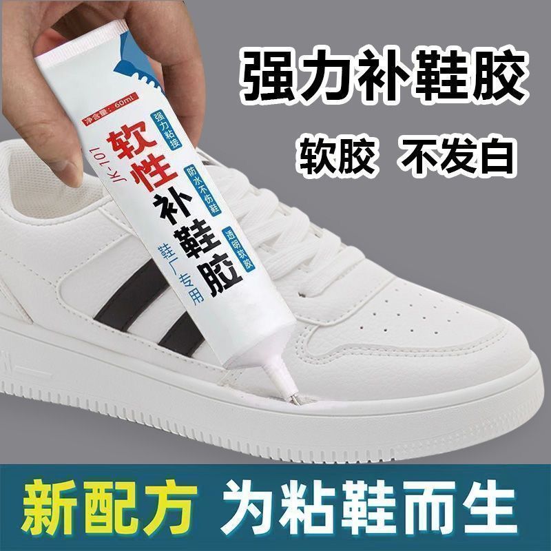 万能补鞋胶胶水强力补鞋底橡胶皮专用胶鞋匠树脂软胶园林工具配件