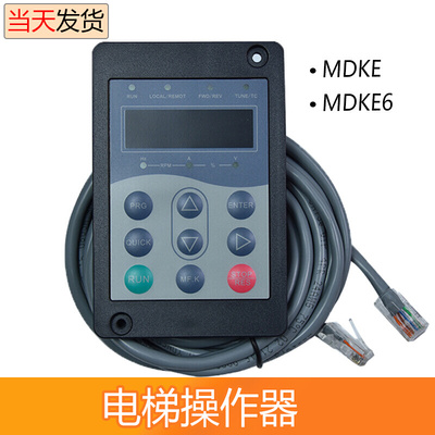 MDKE6莫纳克万能服务器/江南嘉捷/苏州帝奥/电梯专用协议/操作器