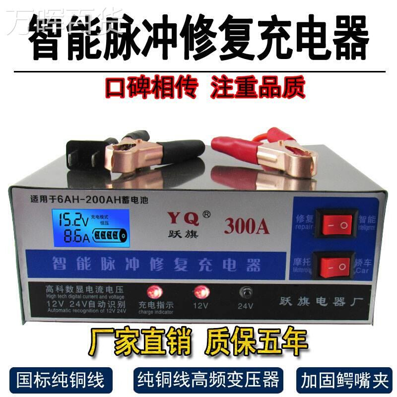 汽车电瓶充电器12v24v伏蓄电池摩托车全自动大功率充电机充满自停