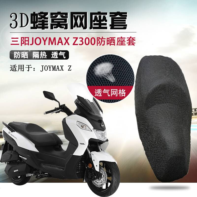 适用于三阳JoymaxF300坐垫套九妹夫300防晒座套平踏摩托车座垫套-封面