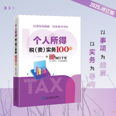 个人所得税实务所得税全电发票
