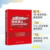 税务系统岗位练兵大比武 宋艳 个人所得税条线 吴涛 金税四期智控下股权转让税务风险与案例解析