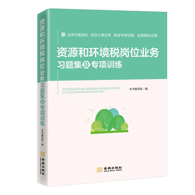资环税条线岗位练兵大比武