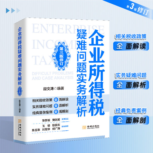 权威解析企业实战案例正版+发票