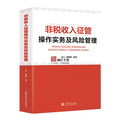 非税收入岗位练兵大比武