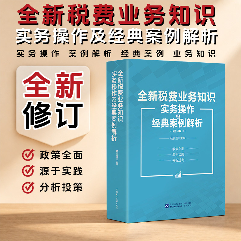 2026年 全新税费业务知识实务操作及经典案例解析 税务系统全税种税收 - 实物图