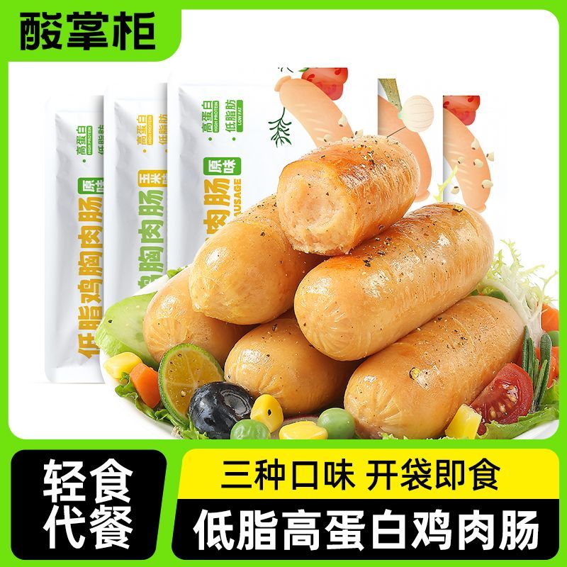 即食鸡胸肉肠高蛋白健身代餐主食熟速食低脂鸡肉肠解馋休闲零食品