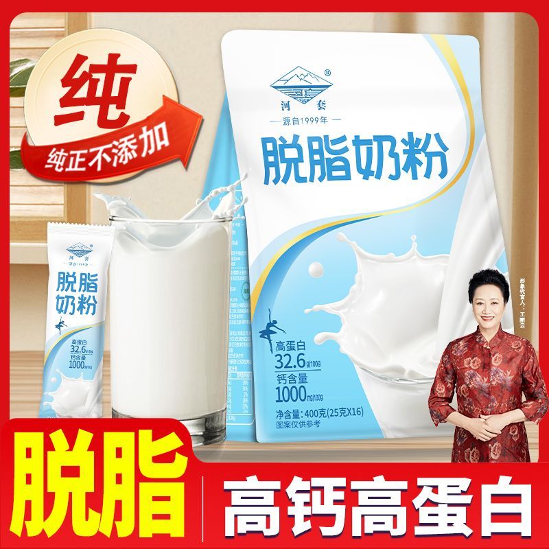 脱脂纯牛奶粉成人高钙女士高蛋白河套低脂无蔗糖学生独立小包装