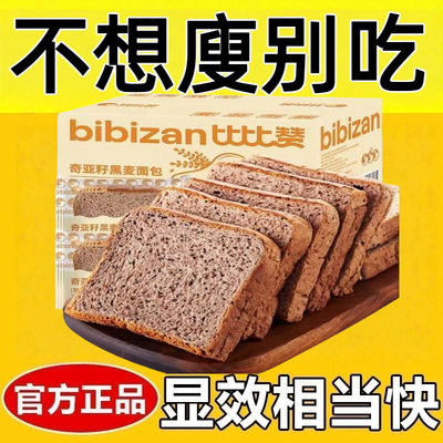 全麦面包减肥专用0脂无糖代餐饱腹0卡0反式脂肪酸奇亚籽吐司整箱网红女神早餐轻食代餐饱腹休闲健康健身自律零食小吃夜宵追剧食品