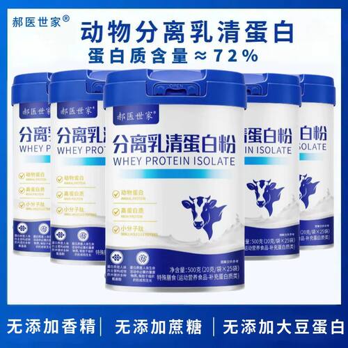 正品分离乳清蛋白粉动物蛋白中老年无蔗糖成人营养