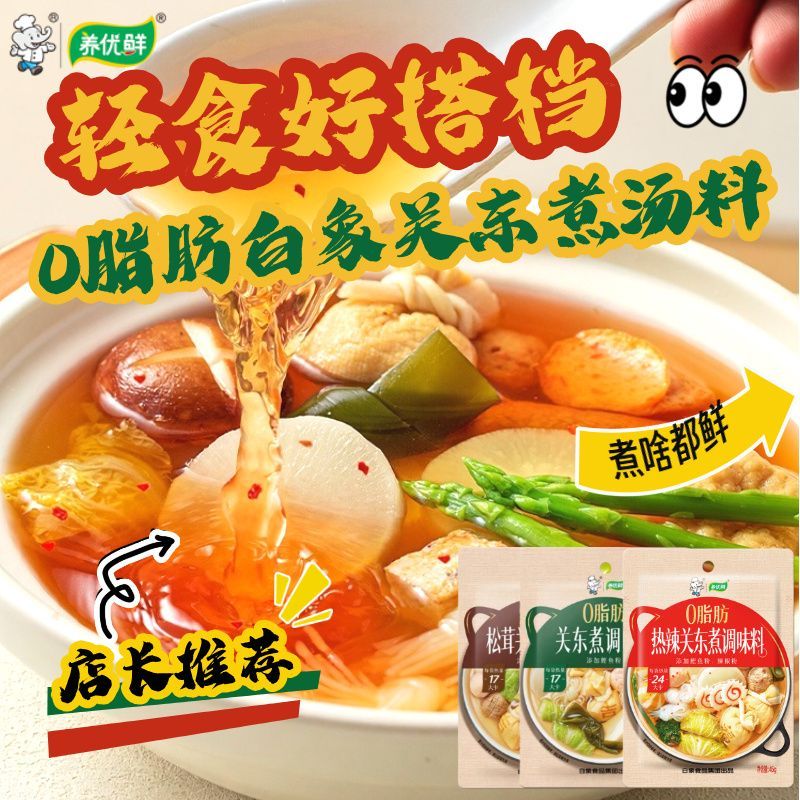 【0脂肪】白象水煮菜调味料关东煮汤料日式清汤轻食家用达人推荐