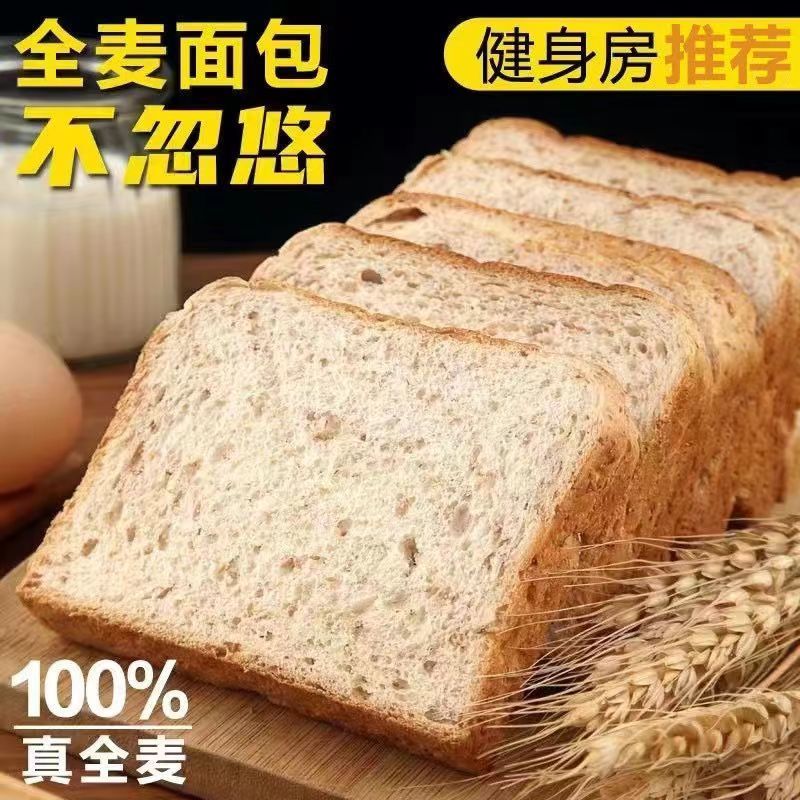 黑麦全麦面包0脂0蔗糖切片吐司健身代餐营养早餐饱腹粗粮速食零食
