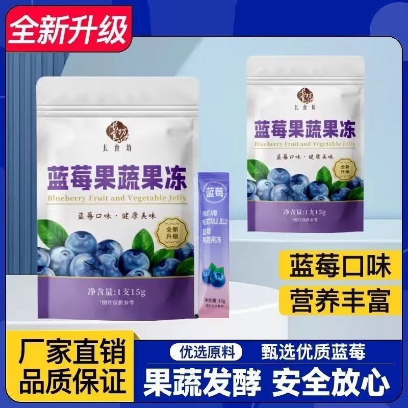 40条正品果蔬酵素果冻复合水果酵素益生菌酵素粉果蔬果冻