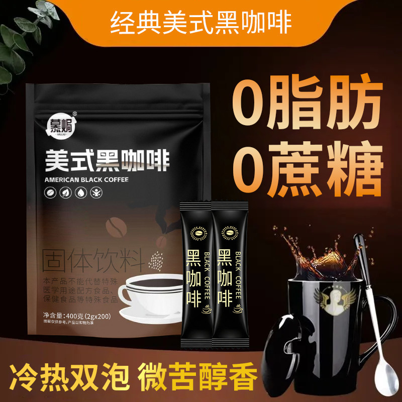 黑咖啡200条0脂肪0蔗糖健身美式云南小粒速溶咖啡粉冷热双泡饮品
