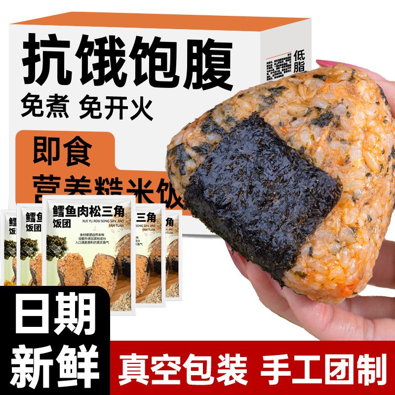 鳕鱼夹心肉松饭团开袋即食饱腹健身代餐杂粮低脂粗粮早餐速食主食