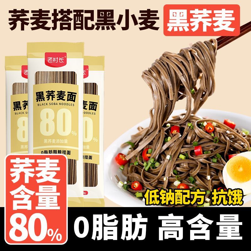 黑荞麦面条0脂肪粗粮挂面三0高健糖康尿速食病无人糖精减低脂轻食